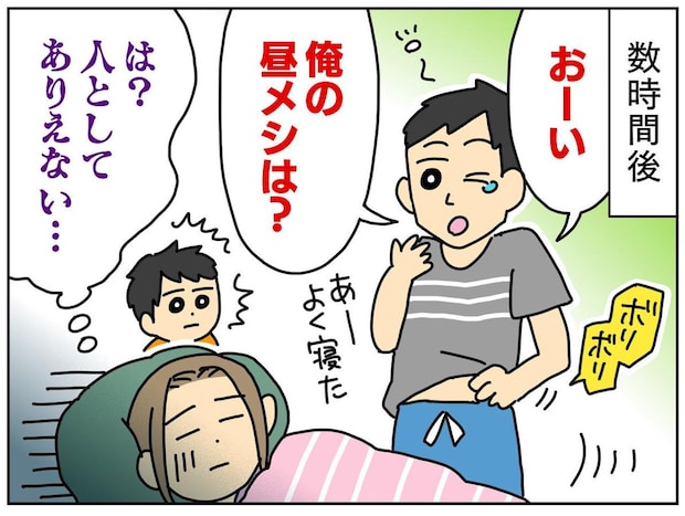 高熱で寝込んだ妻に、「おい、俺の昼メシは?」【残念すぎる夫】に → 4歳の息子が愛の一喝!