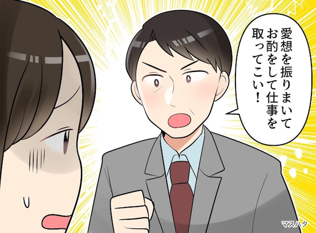 上司「女の武器を使え」「お酌して仕事を取れ!」ついにブチ切れ。「会食は行きません」拒否した結果