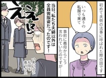 法事には「私服でいいわよ」義母のウソつき！ みんな喪服で絶句！「騙されたのか」嫁がスマートに反撃