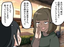 「だから相談に乗ってたんだ、、」親切なご近所さん。でも実の娘は「母に話したらダメ」その理由に震える