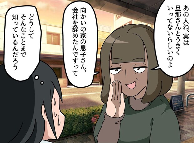 「だから相談に乗ってたんだ、、」親切なご近所さん。でも実の娘は「母に話したらダメ」その理由に震える