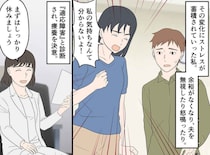 適応障害で夫に当たり散らしていた私。1年後「俺、本当は」耐え抜いた夫がついていた『ウソ』