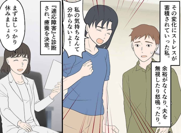 適応障害で夫に当たり散らしていた私。1年後「俺、本当は」耐え抜いた夫がついていた『ウソ』