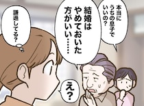 結婚の挨拶で「うちの息子はやめとけ」義両親が青ざめたワケ。この後、地獄の日常が待っていた、、、