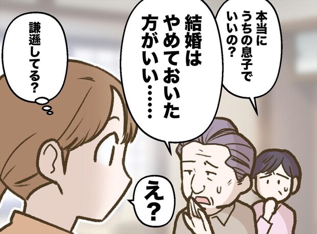 結婚の挨拶で「うちの息子はやめとけ」義両親が青ざめたワケ。この後、地獄の日常が待っていた、、、