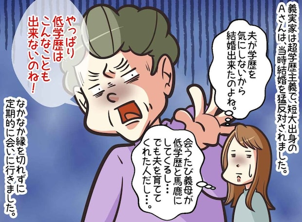 「バカな兄嫁は不要」→「介護よろしく♡」すり寄ってきた姑に「私、低学歴なんで」嫁が笑顔で撃退!