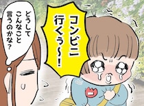 息子の「コンビニ行く！」というワガママは、サインだった。『本当に欲しいもの』は、お菓子じゃなくて