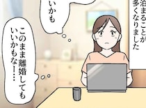 「夫って、いらないのでは？」別居したらすっごく快適！「離婚してもいいかも」夫から驚きの電話が！
