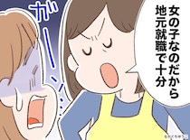 母「女に学歴なんて不要。大人しく地元に就職して頂戴」恨んだ私 →「実は」母が隠し通した『真実』に涙