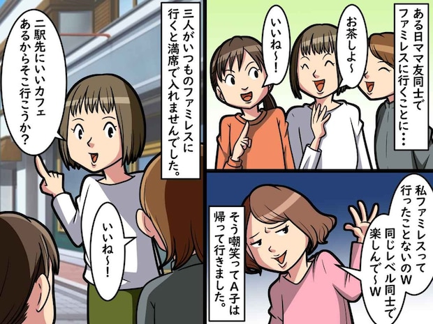 ママ友「ファミレス? 貧乏臭い(笑)」嘲笑っていたものの → とある場所で目撃された結果、、、