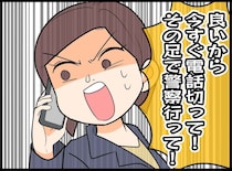 60代母に「いいから今すぐ電話切って！！」叫ぶ娘、ハメられた母。相手の巧みな心理戦にゾッ！