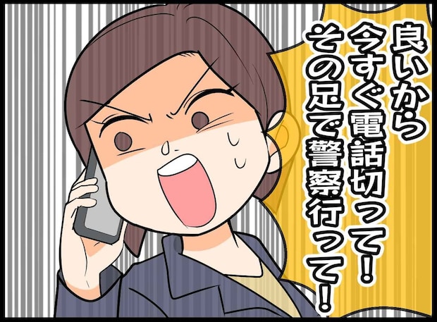 60代母に「いいから今すぐ電話切って！！」叫ぶ娘、ハメられた母。相手の巧みな心理戦にゾッ！