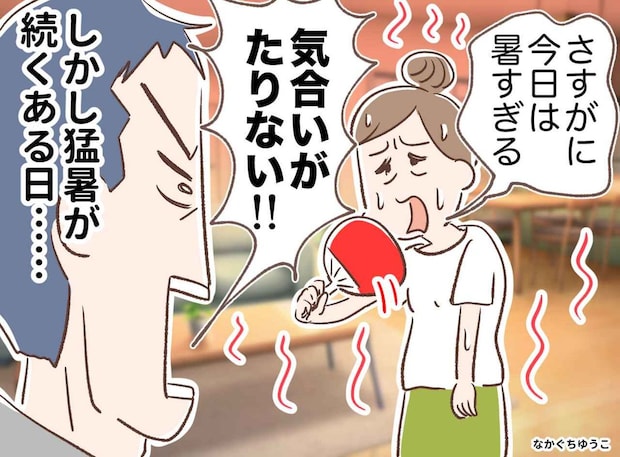 夫「エアコンつけるな! 我慢しろ!」→ 妻「だから言ったのに」猛暑日に電気代をケチった代償は!?