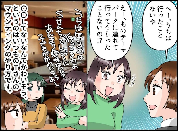 「テーマパークまだ行ってないの？（笑）」かわいそう呼ばわりされた娘。「だって」サラっと撃退！