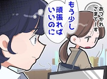定時帰りの同僚を「やる気がない」と冷笑していた私 → 全社員の前で発表された『衝撃の事実』に愕然！