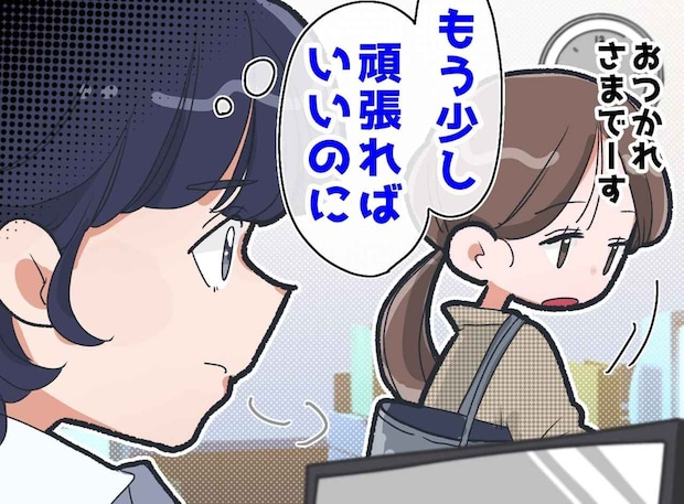 定時帰りの同僚を「やる気がない」と冷笑していた私 → 全社員の前で発表された『衝撃の事実』に愕然！