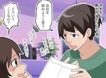 夫「会社やめる」妻「生活どうするの？ 子どもたちは！？」夫が差し出した『手書きのメモ』その内容は