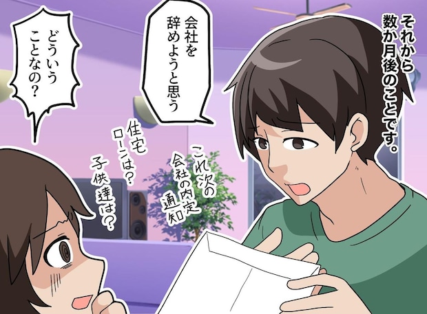 夫「会社やめる」妻「生活どうするの? 子どもたちは!?」夫が差し出した『手書きのメモ』その内容は