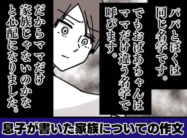 【義母の執念にゾッ】結婚後も旧姓で呼ばれ続けた私。「ママだけは」息子の作文に書かれていた『衝撃の一文』