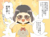 サングラスをする私に「芸能人ぶっちゃって」運動会で皮肉を言われても、私が外さない『切実なワケ』