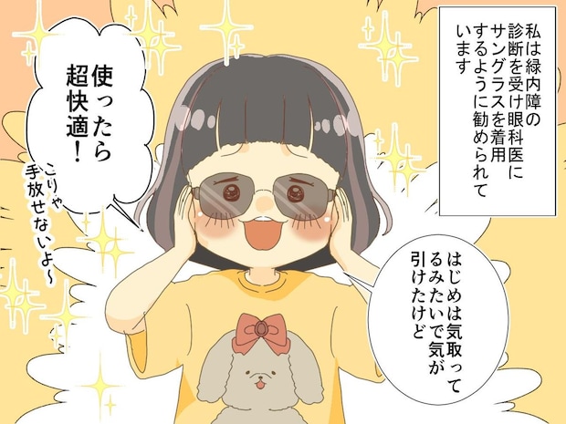 サングラスをする私に「芸能人ぶっちゃって」運動会で皮肉を言われても、私が外さない『切実なワケ』
