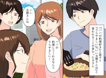 料理を作ってくれる最高の夫に「もう無理！」ありがたいけど、、、妻と子が頭を抱えたワケ