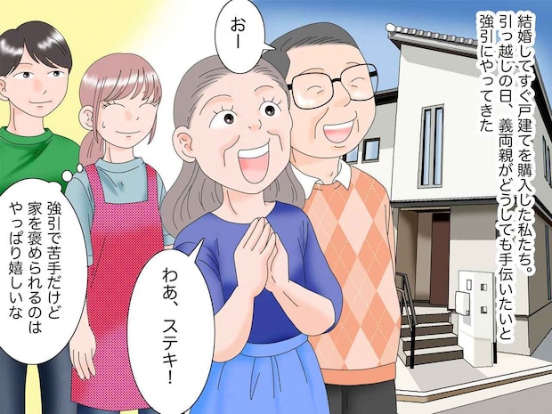 新居に踏み込み「テーブルは窓際に!」家具の位置を【勝手に決める義両親】嫁「イヤです!」バトル勃発