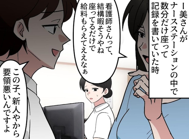 「座ってるだけで給料もらえて、ええなぁ」新人看護師をバカにする人たちに「おい！」患者が一喝！