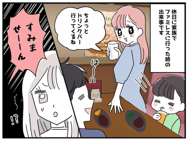 ドリンクバーを楽しんでいたら「私にもコーラ汲んできて♡」無断利用しようとする迷惑客！ 断ると？