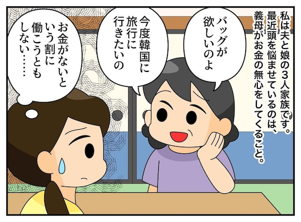 義母「家族なら金を出せ！」断ると「薄情者！」→ ボーナスを狙ってきたので「あら」嫁が鮮やかに反撃！