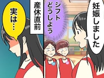 同僚「妊娠4ヶ月です」周囲「いま一番忙しいのに」→ 同僚の『告白』に、全員が言葉を失ったワケ