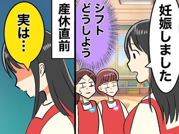 同僚「妊娠4ヶ月です」周囲「いま一番忙しいのに」→ 同僚の『告白』に、全員が言葉を失ったワケ