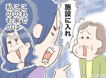 嫁「じゃあ施設いけば？」“家政婦扱い”で追い出して、家を乗っ取る気ね。80代義母の『華麗なる復讐』
