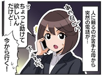 母から電話「助けてほしい」実家に駆けつけると → 母の『予想外の姿』に「ハッとした」