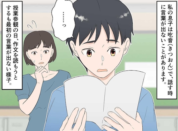息子を見て「おかしな喋り方。うつされたら困るわ」吃音を嘲笑う保護者。圧倒的に敗北したワケ