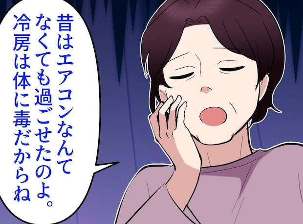 義母「冷房は体に毒」許されるのは「30℃で1時間だけ」→「だったら」嫁の策で、逆転勝利！