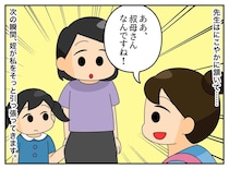 私が先生に「ああ、叔母さんなんですね」と言われた瞬間 → 4歳の姪の『必死な耳打ち』に心が洗われた