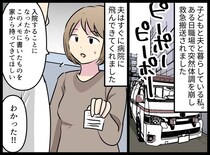 私の入院中に「頼む、電話に出てくれ」5日間ワンオペした夫が、退院時に放った『痛烈な本音』