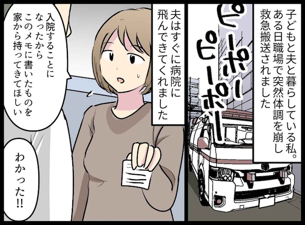 私の入院中に「頼む、電話に出てくれ」5日間ワンオペした夫が、退院時に放った『痛烈な本音』