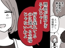 お見合いを断ると「行き遅れなのに選ぶな」暴言に絶句。それでも「あの時、断ってよかった」と思えるワケ