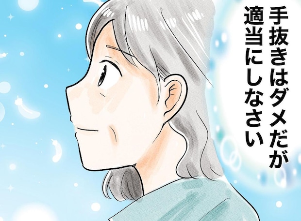 義母「手抜きはダメよ！」もう限界。と思いきや「適当にしなさい」義母の言葉には続きがあって、、