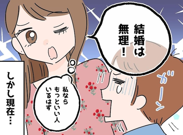 「義母と同居なんてムリ！」「もっといい男がいるはず」彼を捨てたモテ女。20年後、待っていたのは