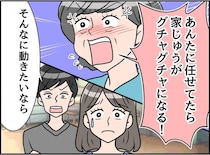「嫁に任せたら、家が荒れるわ！」息子夫婦と同居で爆発！→ 嫁が家事を中断していた理由に「ごめんね」