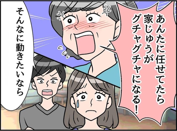 「嫁に任せたら、家が荒れるわ！」息子夫婦と同居で爆発！→ 嫁が家事を中断していた理由に「ごめんね」