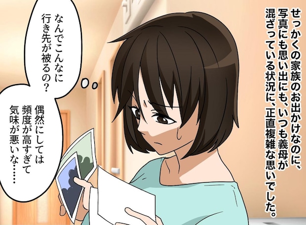 【こわっ】旅行先で毎回“偶然”会う義母 → まさかの真相に、私「気味が悪い、、」夫「ショック」