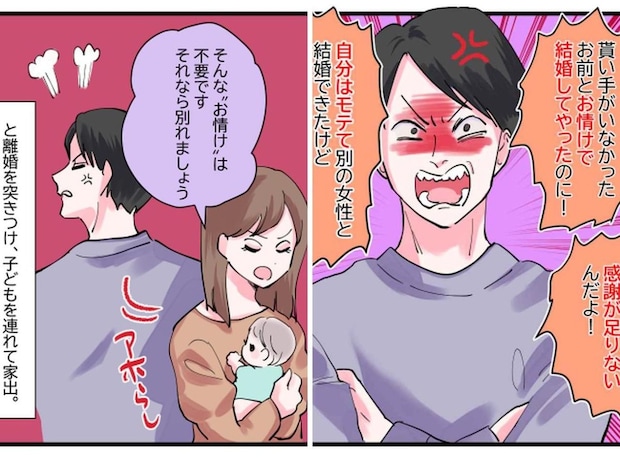 夫「売れ残りをもらってやった」妻「"お情け"は不要です」→　離婚を突きつけられた夫はその後、、、