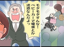 電車で「モタモタすんな！」ベビーカー移動で怒鳴られた瞬間 →「あの」女性の一言に「た、助かった」