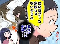 義母「家族じゃないから」嫁だけ『ペラペラの布団』翌朝「ねぇばあば」孫の言葉に義母が赤面したワケ