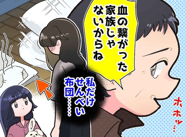 義母「家族じゃないから」嫁だけ『ペラペラの布団』翌朝「ねぇばあば」孫の言葉に義母が赤面したワケ
