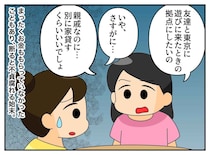 「合鍵作っていい？」私の部屋をタダ宿にする従妹。叔母に相談して判明した、呆れた裏事情とは